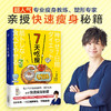 7天吃瘦 石本哲郎 著 时尚美妆 商品缩略图1