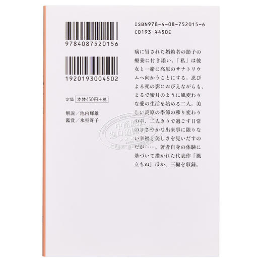 预售 【中商原版】起风了 宫崎骏山口百惠 日文原版 風立ちぬ 堀辰雄 商品图1