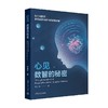 心见 数智的秘密 李长华 著 管理 商品缩略图0