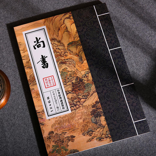 尚书 中华经典诵读教材儒家佛教国学入门书籍少年儿童经典诵读教材中华传统文化畅销书可搭图解四书五经正版国学经典书籍正版 商品图2