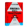 带着洞察力去识人 帕特里克·金 著 心理学 商品缩略图0