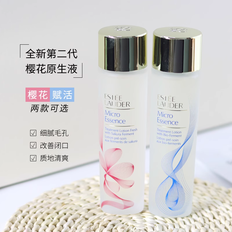 严选 | 雅诗兰黛精华水原生液 200ml/瓶 补水保湿 干皮提亮 收缩毛孔