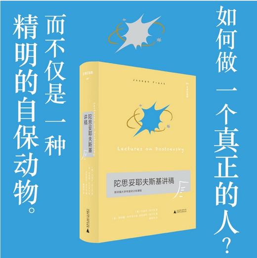 文学纪念碑 陀思妥耶夫斯基讲稿（文本精读+思想溯源的丰厚解读，找到你自己通往陀思妥耶夫斯基的路） 商品图0