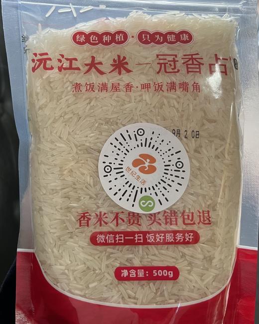 1.99元沅江香米 尝鲜体验1斤装【CSZC】 商品图0