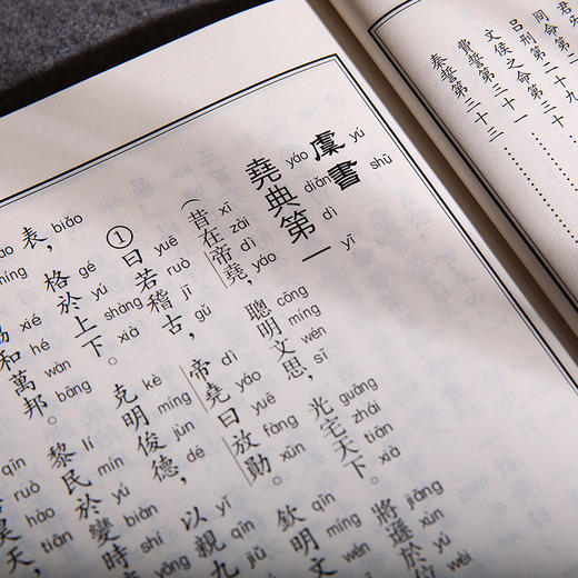 尚书 中华经典诵读教材儒家佛教国学入门书籍少年儿童经典诵读教材中华传统文化畅销书可搭图解四书五经正版国学经典书籍正版 商品图4