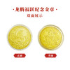 【龙】龙腾福跃纪念章全新上市 商品缩略图1