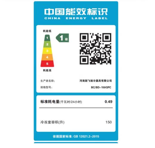 新飞 冰柜  BC/BD-150GPC  150升  直冷 定频 单温区 一级能效 卧式 顶开门 黛墨岩 商品图1