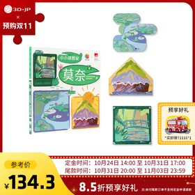 T1134+T1116 双十一预售款【波士顿美术博物馆系列-小小拼图家-印象派大师莫奈】