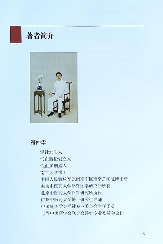 肌肉学概要 基于浮针诊疗实践的探索 符仲华 著 针刺疗法 肌肉学概述 解剖 相关器官 肌性器官 等 人民卫生出版社9787117353540 商品图3