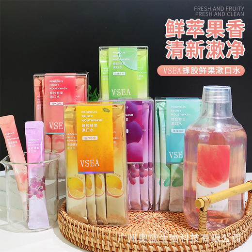「9.9元包邮！20支装」VSEA益生菌漱口水冰凉果香清洁清新水蜜桃涑口水便携口腔护理 商品图1