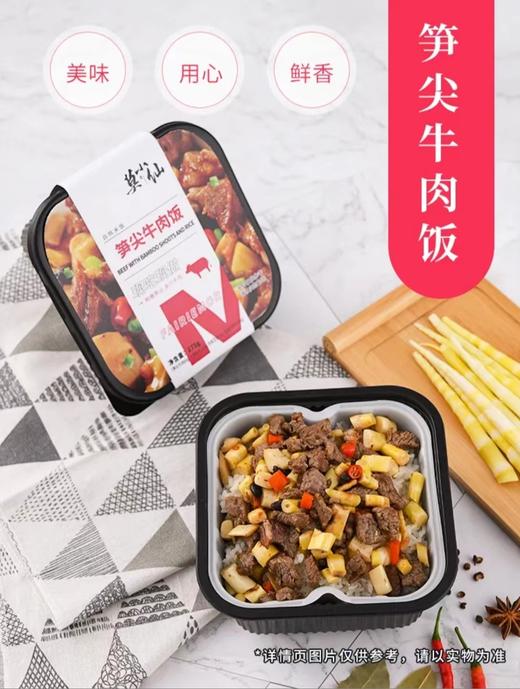 莫小仙笋尖牛肉自热米饭275g/盒（MJ） 商品图1