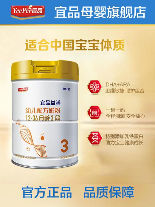 宜品益膳乳铁蛋白奶粉较大婴儿幼儿配方牛奶粉800克罐装 商品图2