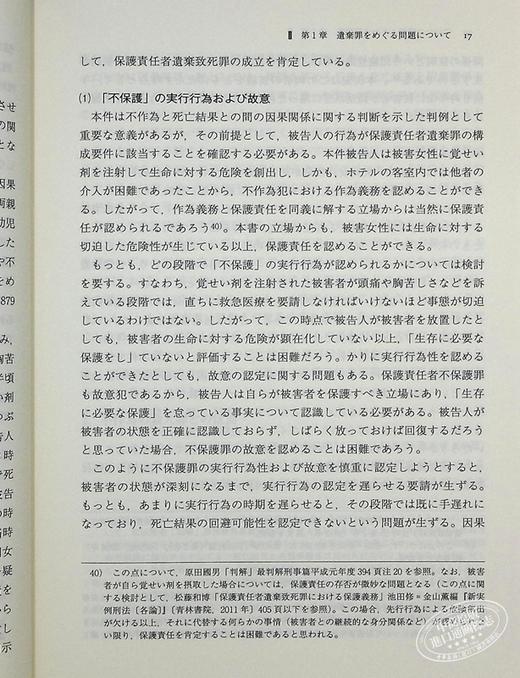 【中商原版】有斐阁法学教室 刑法各论的要点烦恼 有斐阁日本法律法学系列 日文原版 刑法各論の悩みどころ桥爪隆 商品图7