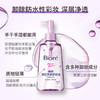 碧柔深层净透卸妆油  150ml  温和不刺激卸妆乳敏感肌可用不油腻 商品缩略图0