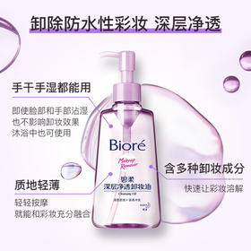 碧柔深层净透卸妆油  150ml  温和不刺激卸妆乳敏感肌可用不油腻