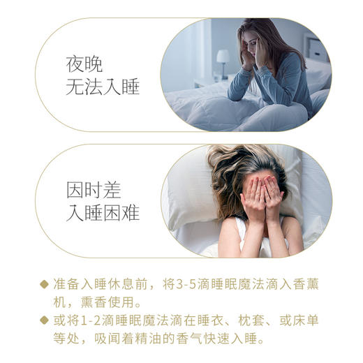 睡眠魔法复方纯精油 | Sleep well 商品图2
