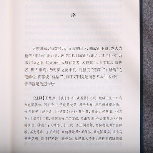 谦德国学文库 天工开物 商品图3