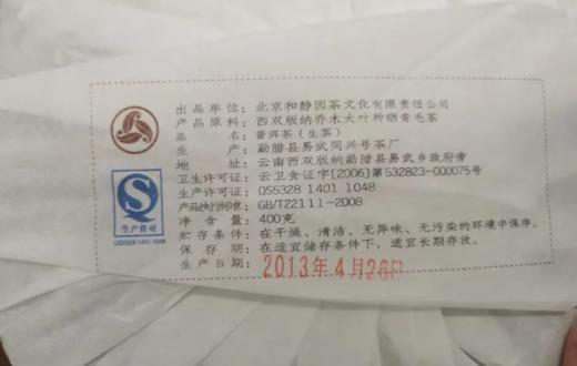 2013年乾茶、坤茶（普洱生茶）400克/饼 商品图3