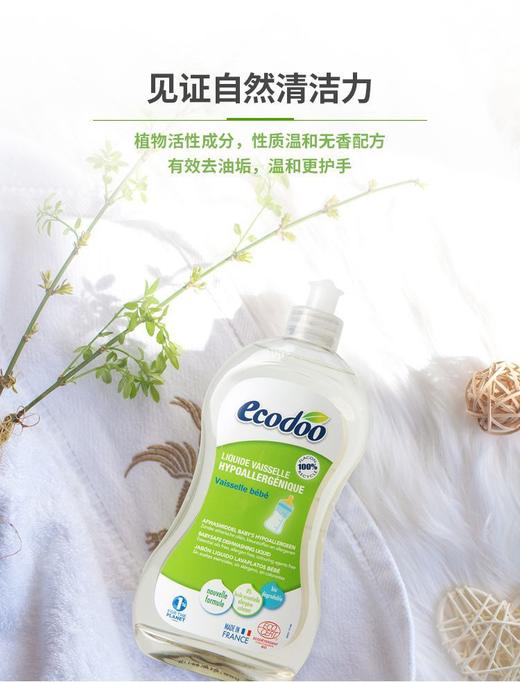 ecodoo逸乐舒奶瓶洗洁精法国有机浓缩洗碗液果蔬玩具餐具洗涤剂500ml(2024年3月)外包装轻微磨损 商品图3