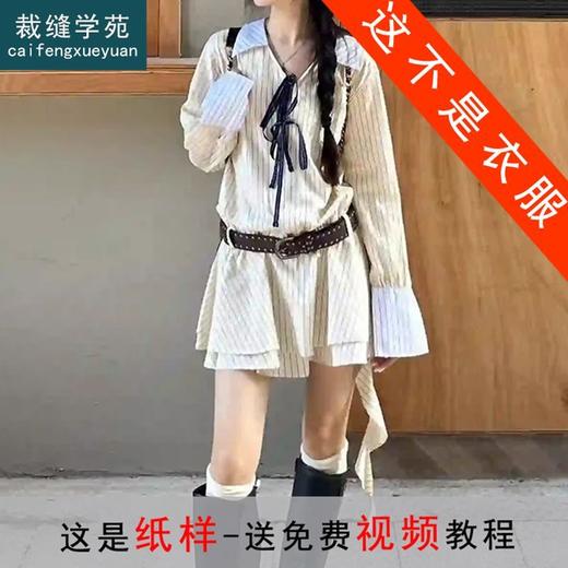 裁缝学苑AX133 长袖条纹衬衫裙纸样女装连衣裙子样板图裁剪样衣 商品图0