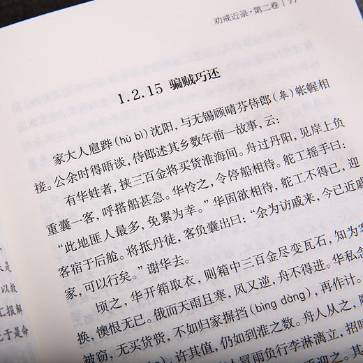 谦德国学文库 劝戒录（全5册） 商品图3