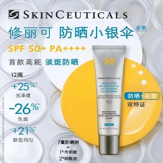 【11月专享】修丽可（SkinCeuticals ）臻彩焕亮精华防晒乳40ml 商品图1