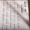 黄帝内经选 中华经典诵读教材（第二辑）中医古籍与藏书文化中医养生书籍健康中药学医学入门书籍黄帝内经正版全集 商品缩略图5