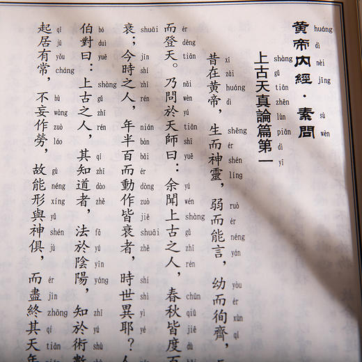 黄帝内经选 中华经典诵读教材（第二辑）中医古籍与藏书文化中医养生书籍健康中药学医学入门书籍黄帝内经正版全集 商品图5