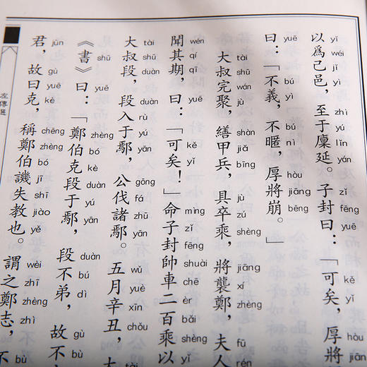 左传选 中华经典诵读教材儒释道典籍儒家佛教国学入门书籍少年儿童经典诵读教材 中国传统文化畅销书木兰春涨国学经典书籍畅销书 商品图4