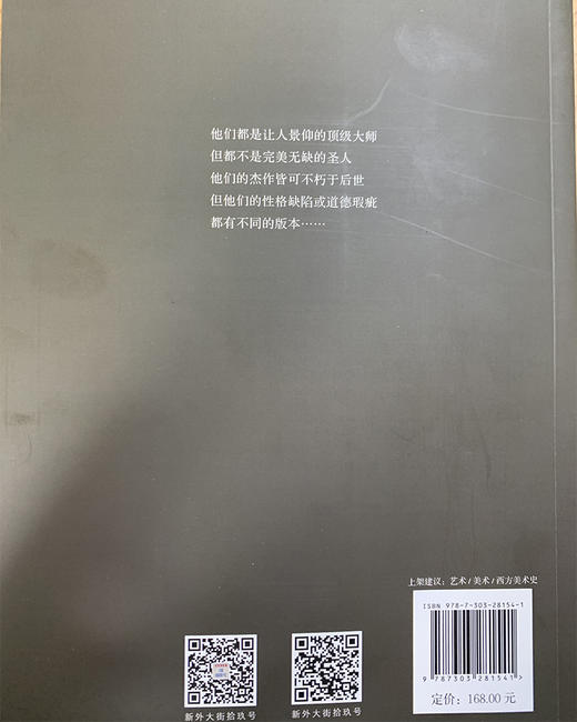 另眼：重新审视欧洲文艺复兴及西方美术史 9787303281541  北京师范大学出版社 商品图2