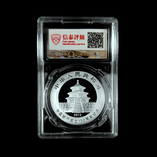 中国银行成立100周年熊猫加字纪念银币 商品图1