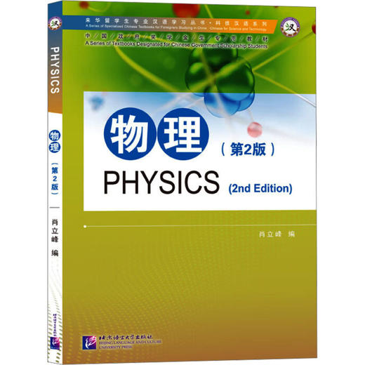 物理(第2版) 商品图0