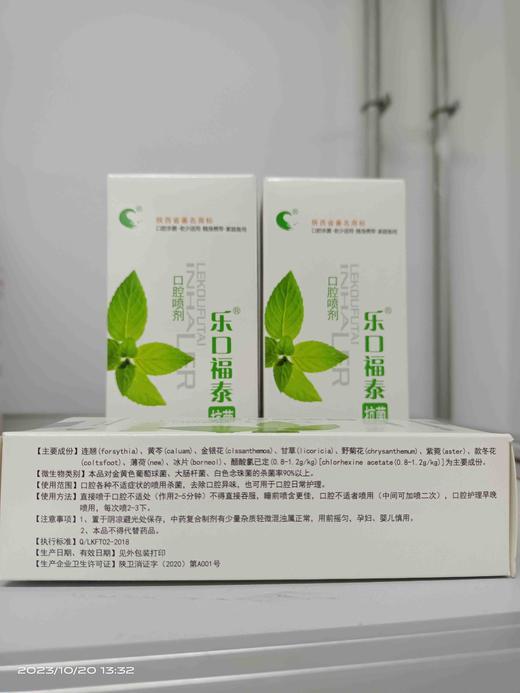 乐口福泰抗菌口腔喷雾 商品图1