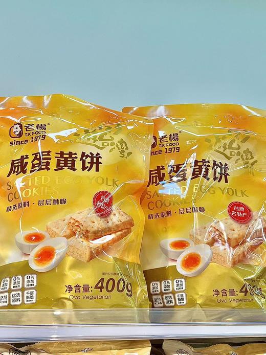 老杨咸蛋黄饼干400g 商品图1