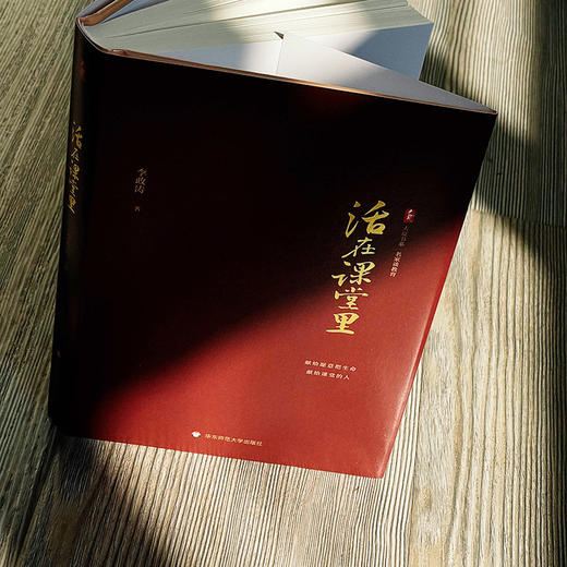 活在课堂里 商品图4