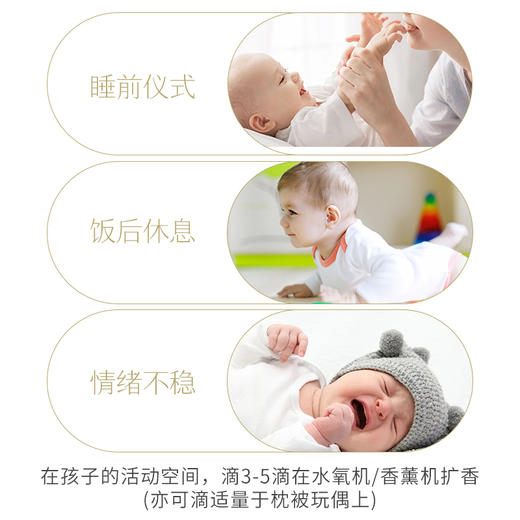 宠爱恬静复方纯精油 | Baby sweet 商品图2