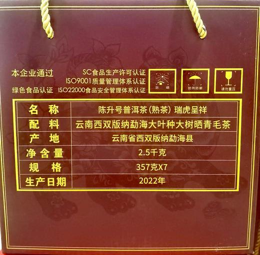 陈升号 2022年瑞虎呈祥生肖茶357g（熟茶） 商品图3