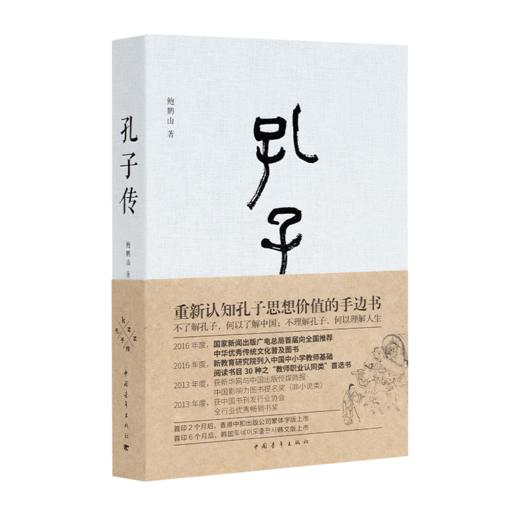【全签名版】鲍鹏山作品集（5册） 商品图4