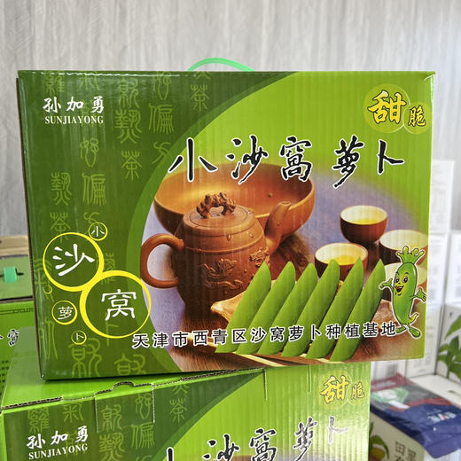 天津沙窝萝卜 商品图5