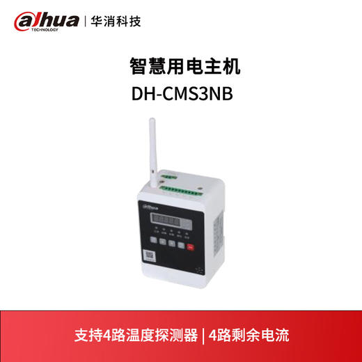 智慧用电主机 商品图0