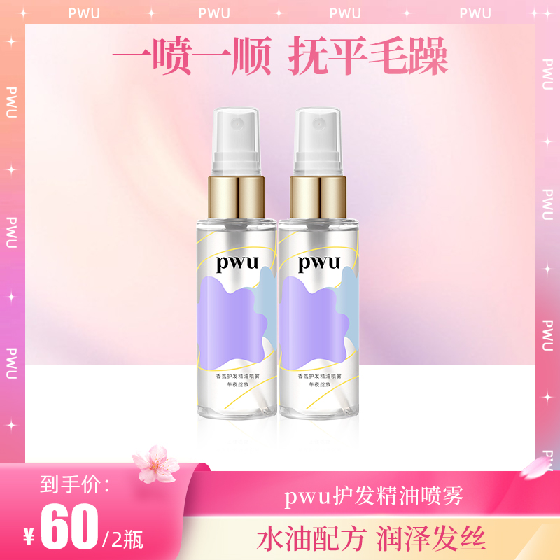 【精油喷雾】护发精油喷雾组合 两瓶更划算 SC