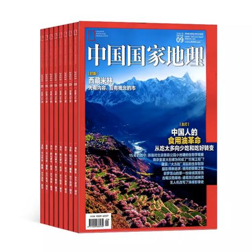 【订阅 2024年全年 期期快递】中国国家地理2024年全年杂志订阅 共12期 商品图1
