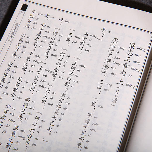 孟子 中华经典诵读教材论语孟子庄子老子大学中庸四书五经孔孟名篇儒家经典中国哲学书籍中华经典解读少年儿童经典诵读教材正版 商品图4