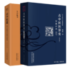 套装全3册 古中医医算史 伤寒方术前传（全2册）+古中医道—关于中医学术史的几点思考 路辉 著 中国中医药出版社 商品缩略图1