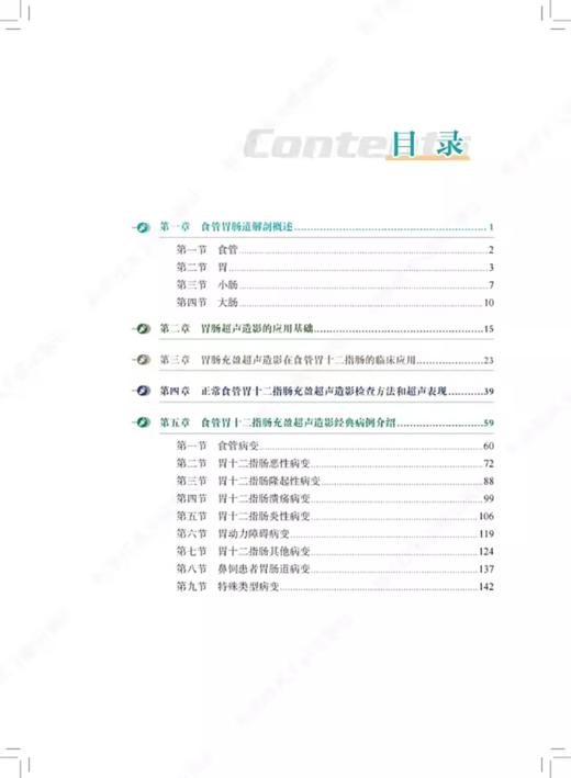 胃肠超声造影实践及图谱 胃肠病超声波诊断图谱 胃十二指肠恶性病变 回盲部病变 影像超声医学书籍 科学技术文献出版9787523507469 商品图3