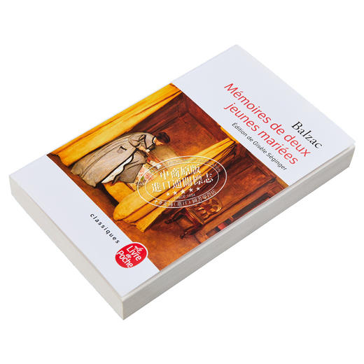 【中商原版】法国高中会考2023系列 法文原版 两个已婚女人的记忆  人间喜剧 节选 Honore De BalzacMemoires de deux 商品图1