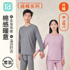 爱帝男/女士精梳纯棉内衣套装小圆领保暖套 商品缩略图0