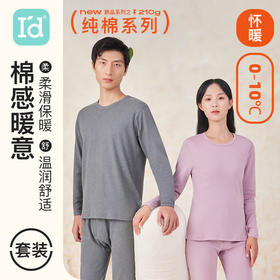 爱帝男/女士精梳纯棉内衣套装小圆领保暖套