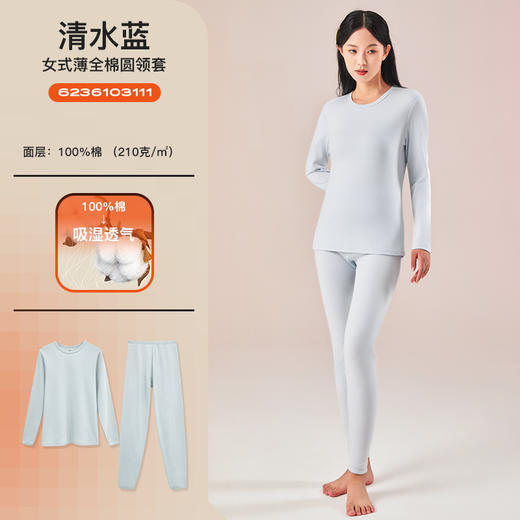 爱帝男/女士精梳纯棉内衣套装小圆领保暖套 商品图6