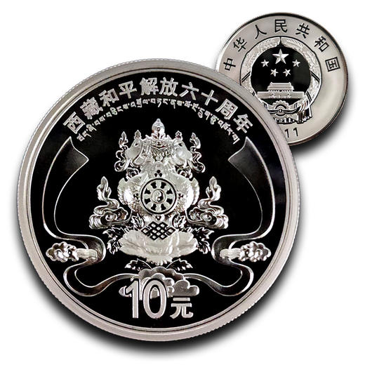 西藏和平解放六十周年纪念银币 1盎司银币 商品图3
